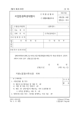 작업환경측정대행자(지정신청서,변경사항신고서)